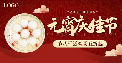 元宵节正月十五促销优惠手机端banner