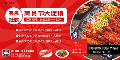 红色简约创意美食节横板海报