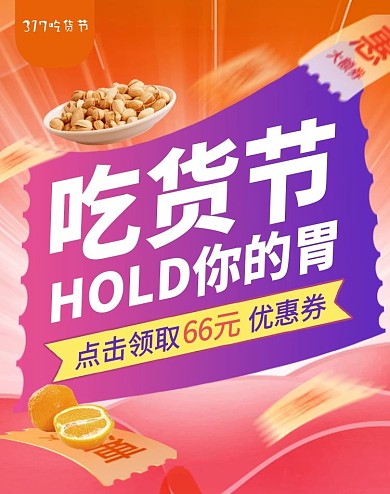 317吃货节美食促销电商竖版海报