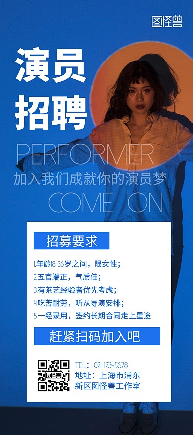 蓝色创意演员招聘展示宣传展架