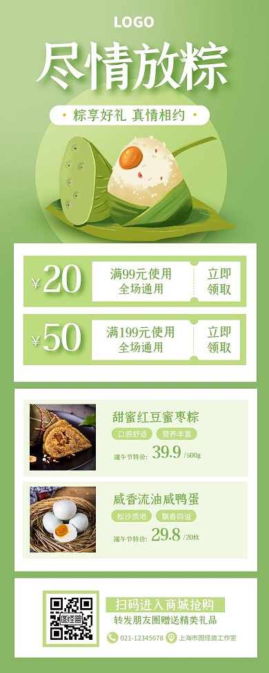 绿色创意端午节促销活动宣传营销长图