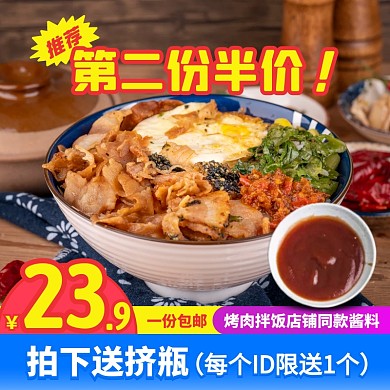 烤肉拌饭店铺烤肉拌饭酱专用酱汁主图直通车