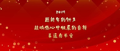 2019 幸运与平安公众号封面