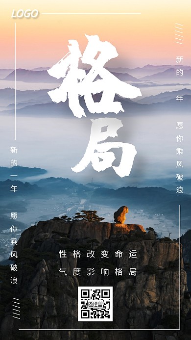 企业文化格局奋斗精神励志创意手机海报