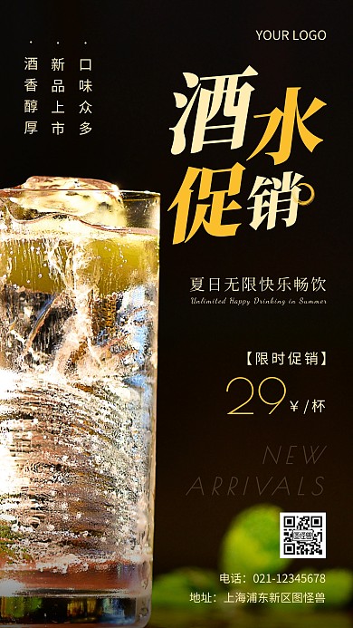 简约风常规酒水促销摄影图海报