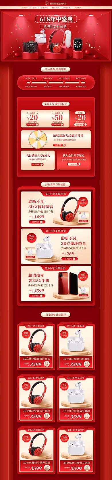 618年中大促数码电子淘宝电商pc端首页