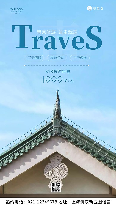 南京旅游蓝色宣传大气简约风摄影图海报