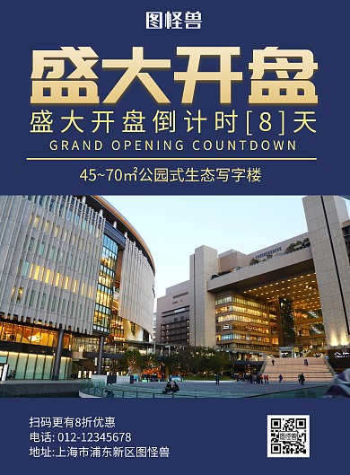 盛大开盘蓝色简约宣传海报