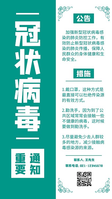 创意对称冠状病毒重要通知手机海报