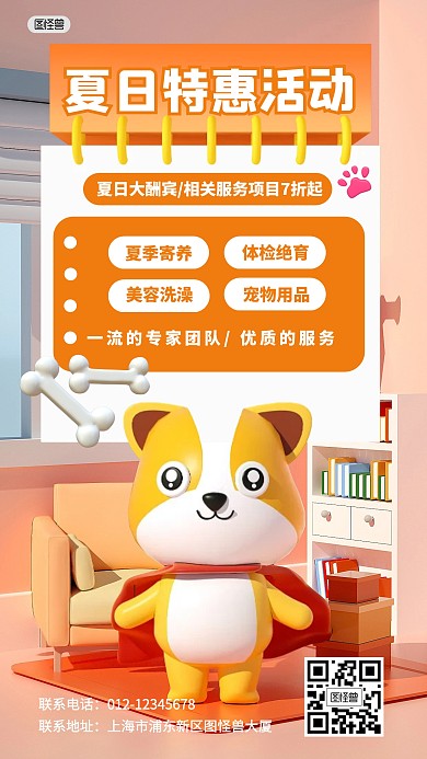 夏季宠物寄养活动福利3D海报