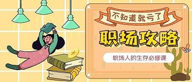 暖色系职场攻略
