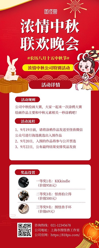 中秋节公司活动宣传展示红色喜庆营销长图