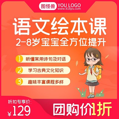 电商少儿绘本课程促销直通车