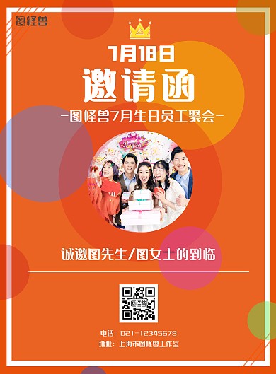 七月生日橙色生活简约大气竖版海报