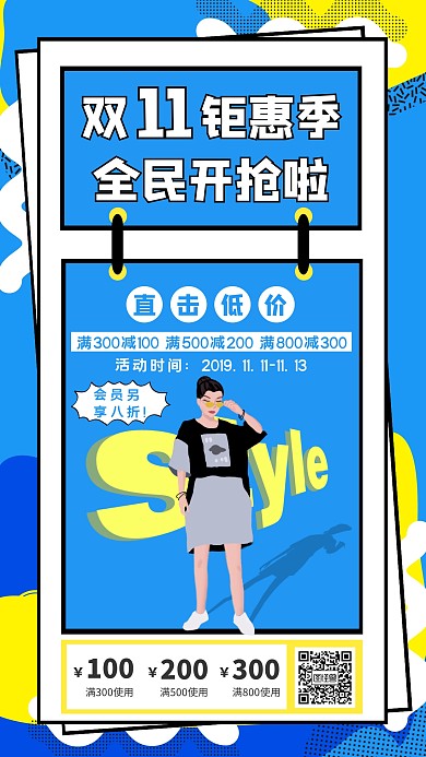 双11钜惠促销宣传海报