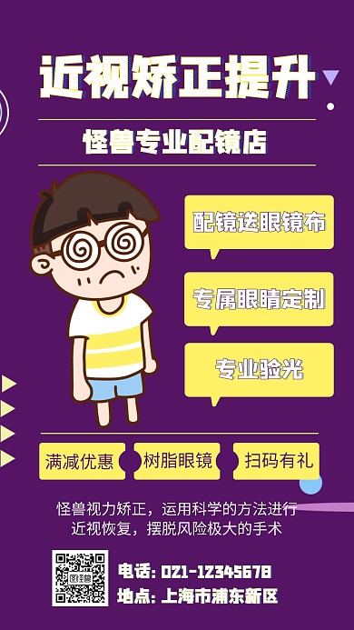 紫色 扁平 近视矫正提升