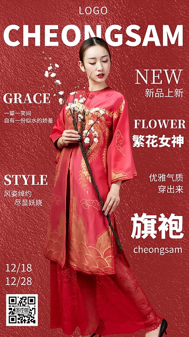 旧杂志封面复古红色简约旗袍手机海报