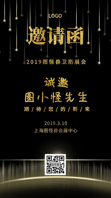 卫浴展会黑色金色古典电子邀请函