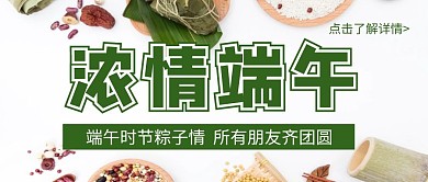 简约大气创意粽情端午公众号封面首图