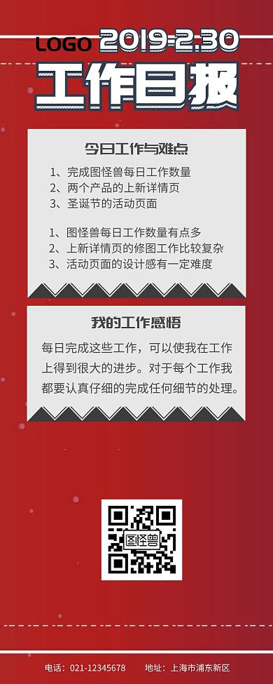 蓝色上班族工作日报