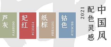中国风配色灵感白色简约公众号首图