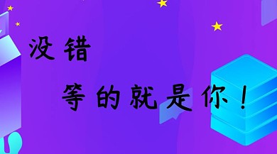 校园招聘红包公众号封面