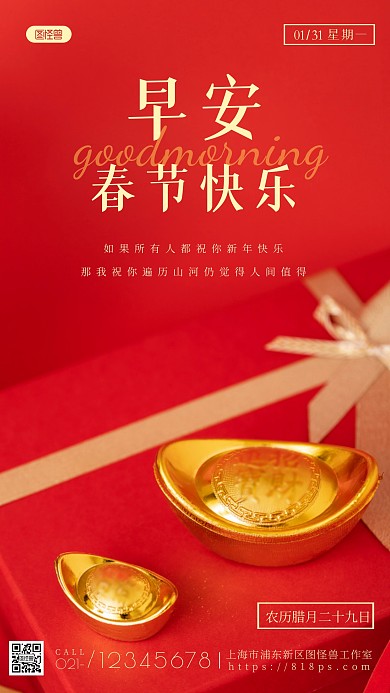 简约风格春节主题日签新年快乐摄影图海报