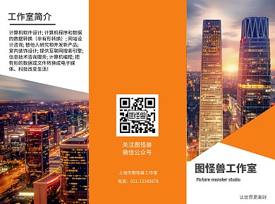 企业宣传介绍简约大气橙色互联网公司三折页