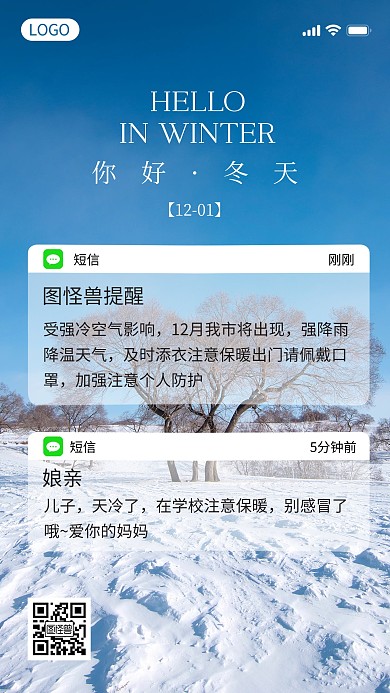 蓝色大气简约天气变冷及时加衣温馨提示