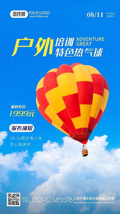 户外培训蓝色简约摄影图海报