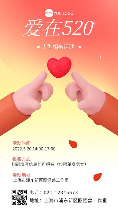 红色爱心礼盒相亲活动婚恋3d海报