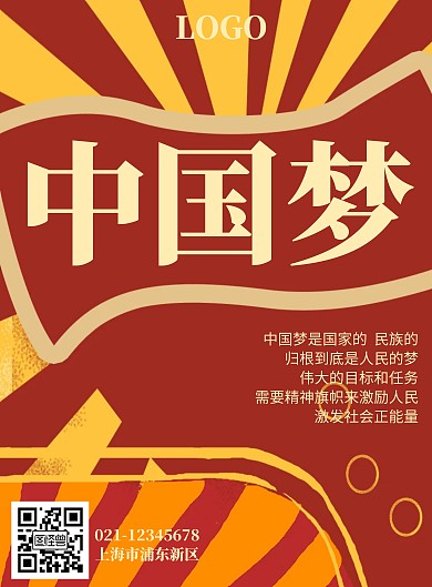 中国梦海报中国梦绘图红色简约