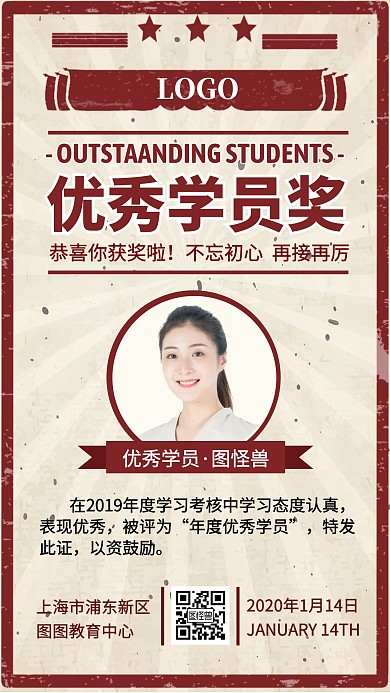 优秀学员奖状证书怀旧复古手机海报