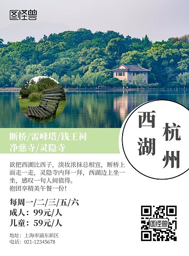 2020简约摄影风杭州西湖一日游图片海报