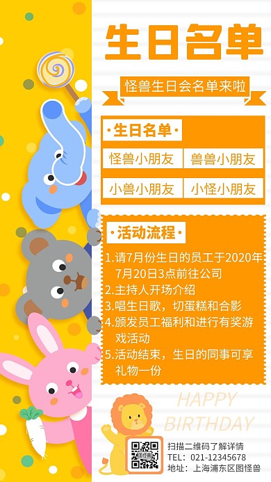 简约创意卡通生日名单手机海报