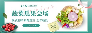 简约绿色蔬菜瓜果促销banner 