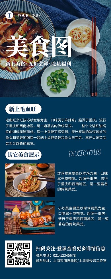 美食美味餐饮蓝色简约风宣传营销长图
