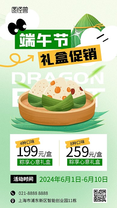端午节礼盒促销手机海报