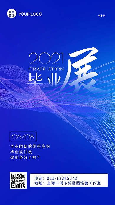 蓝色线条简约风毕设展板模板手机海报