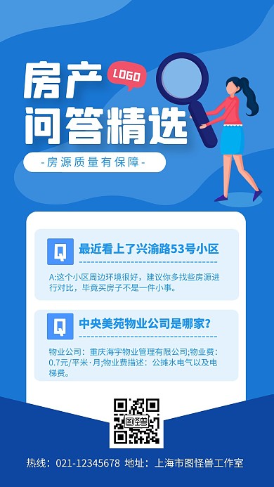 房产问答精选手机海报