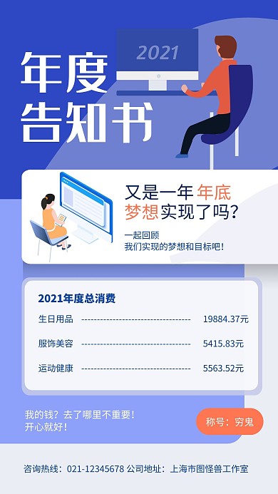 年度告知书手机海报