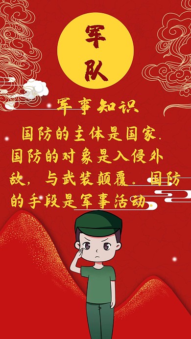 中国风红色背景军人元素军队海报