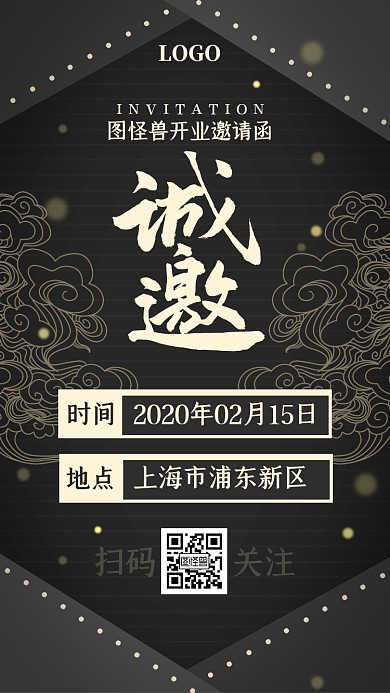 开门红开业大吉黑金简约祥云电子邀请函