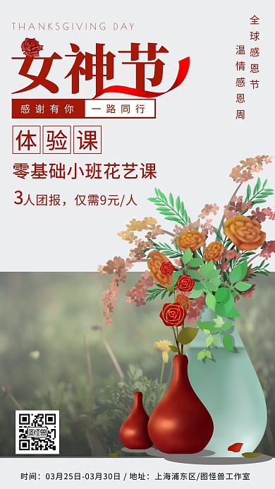 38女神节插花简约宣传海报