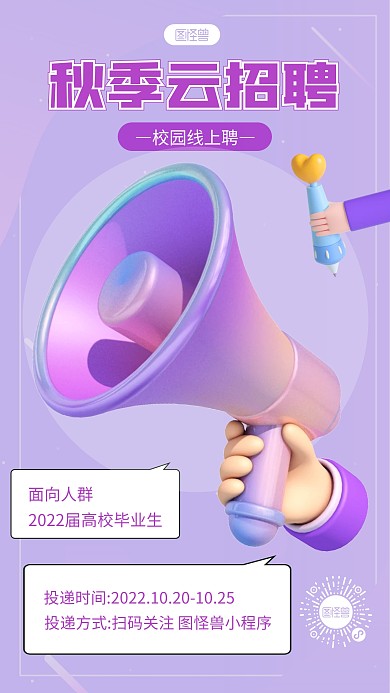 秋季校园招聘宣传创意简约3d海报