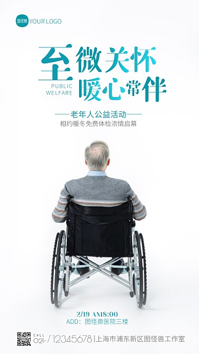 老年人公益活动通知宣传简约摄影图海报