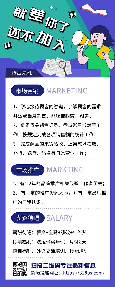 简约销售招聘海报长图
