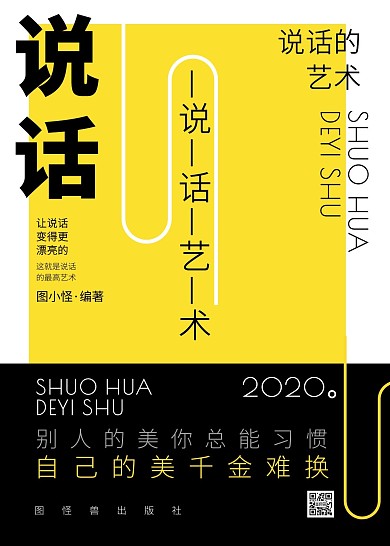 说话艺术哲理书籍封面