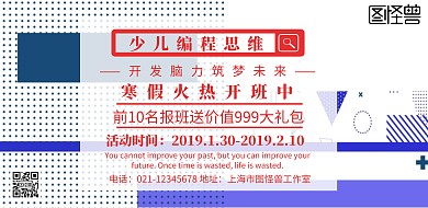 少儿编程思维简约宣传海报