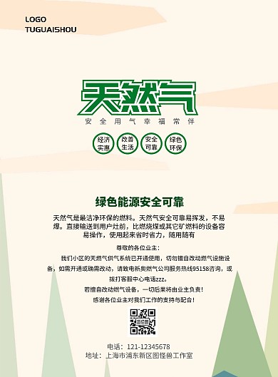 天然气绿色能源简约环保